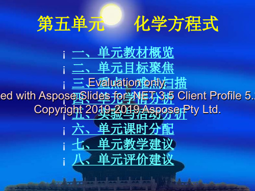 九年级化学上册第五单元课件27页PPT