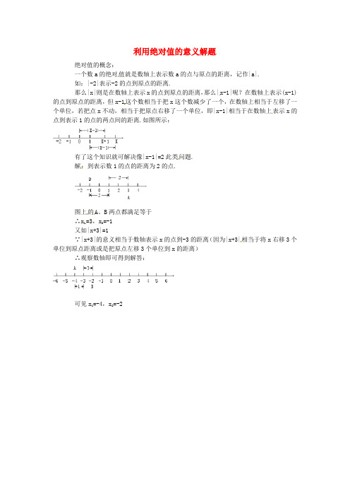 七年级数学及其运算3绝对值素材2北师大版