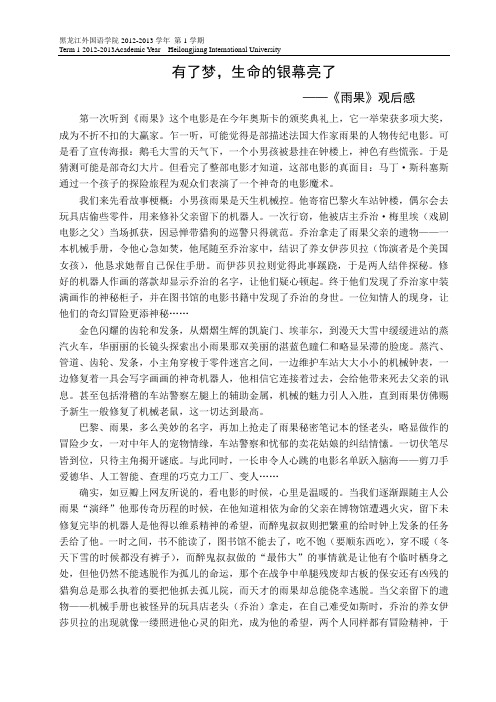 有了梦,生命的银幕亮了雨果观后感