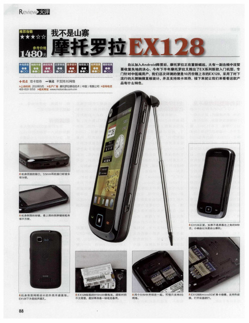 我不是山寨摩托罗拉EX128