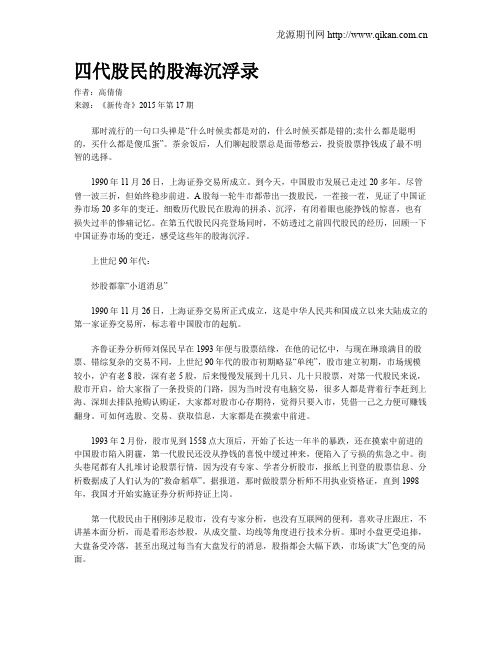 四代股民的股海沉浮录