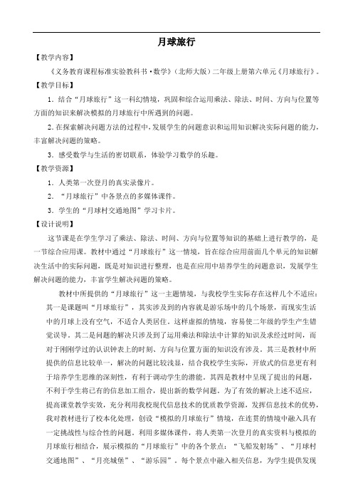 小学在线学习《月球旅行》