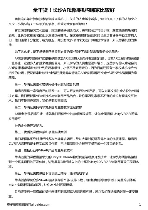 长沙AR培训机构哪家比较好_华清远见