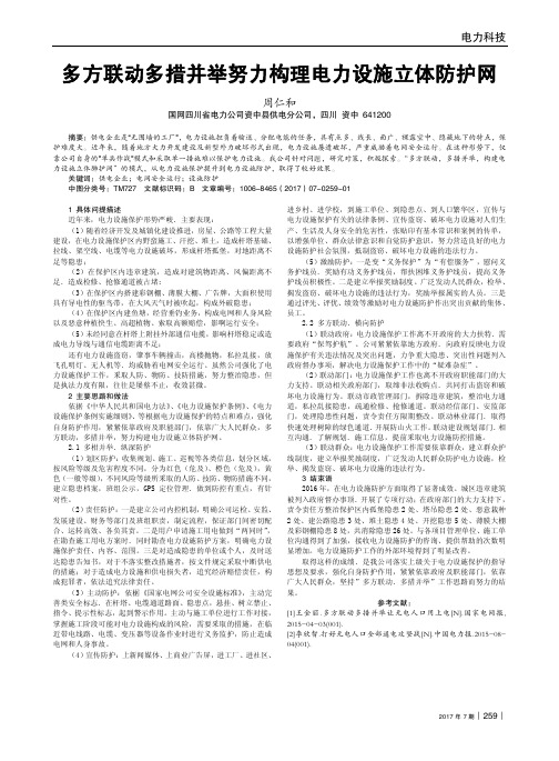 多方联动多措并举努力构理电力设施立体防护网