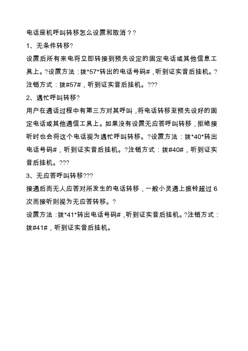 电话座机呼叫转移怎么设置和取消