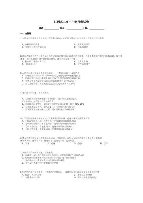 江西高二高中生物月考试卷带答案解析
