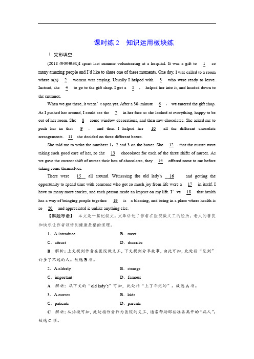 2019届高考英语北师大版总复习练习：必修5 Unit 14 课时练2 知识运用板块练 含答案 精品