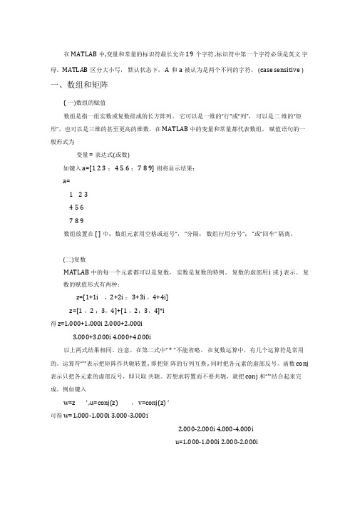 (完整版)MATLAB基本语法