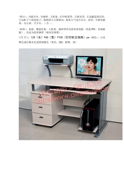 台式机电脑桌(图)