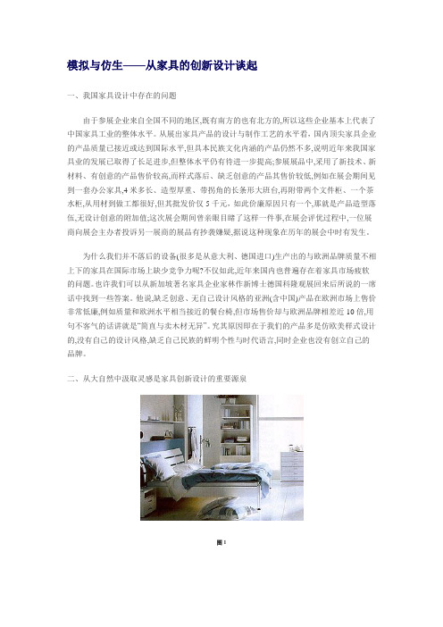 模拟与仿生
