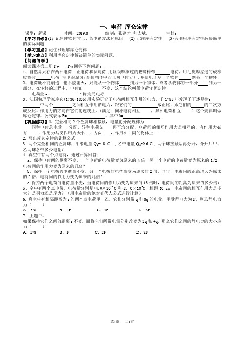 高中物理 一、电荷-库仑定律-学案