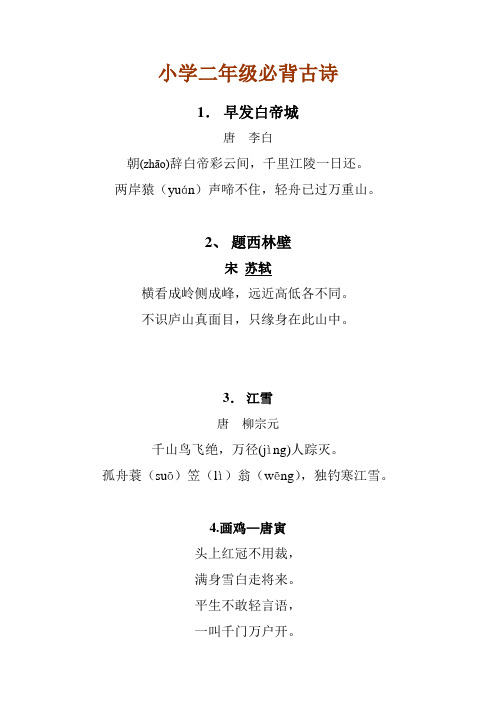 二年级必背古诗[1]