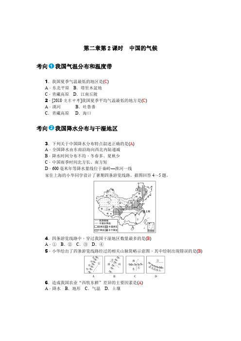 2019年山东省潍坊市中考地理一轮复习练习题八年级上册第二章第2课时 中国的气候练习题