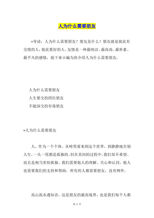 人为什么需要朋友