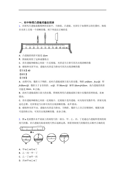 中考物理凸透镜(大题培优易错试卷)含答案
