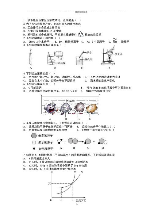 深圳市中考理化合卷真题精编版