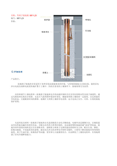 KBT-LJD 等离子接地极使用说明