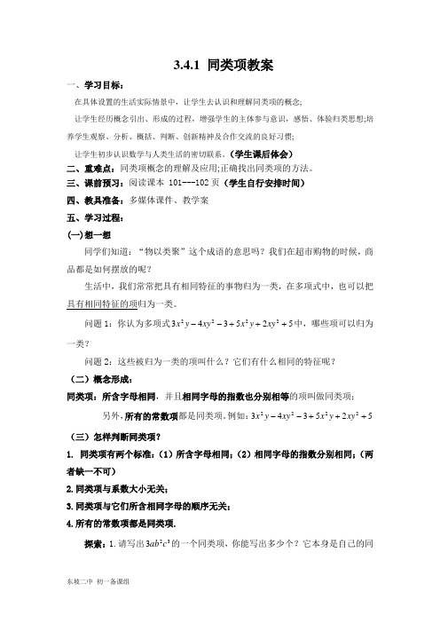 同类项教案