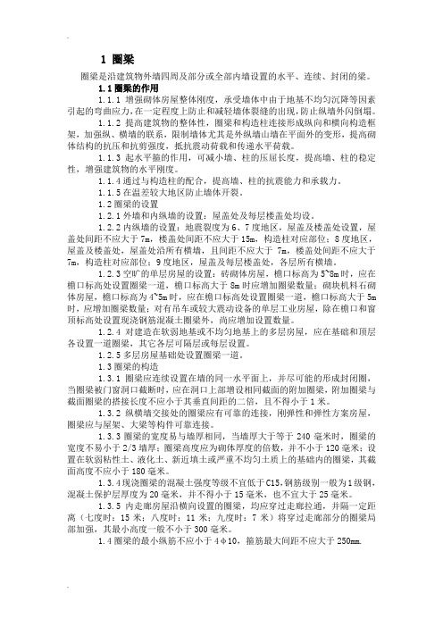 构造柱的设置原则