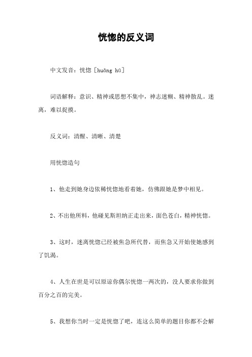 恍惚的反义词