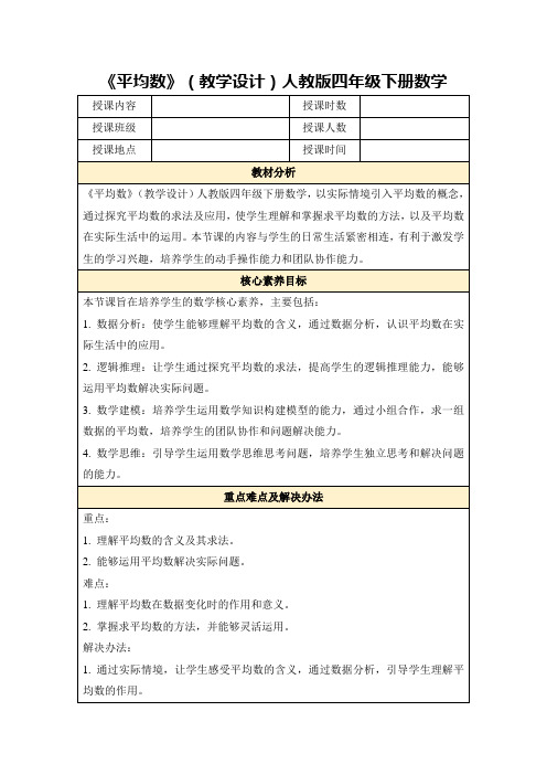 《平均数》(教学设计)人教版四年级下册数学