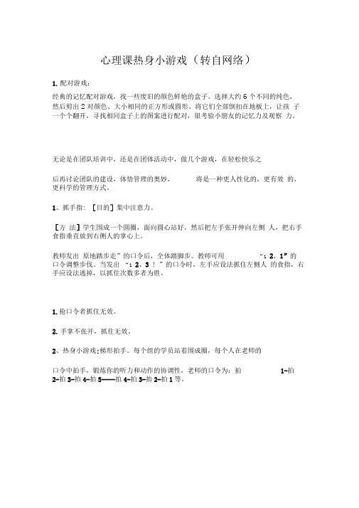 心理课热身小游戏