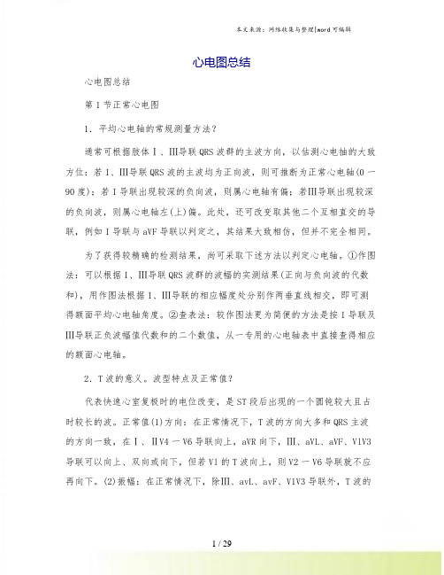 心电图总结