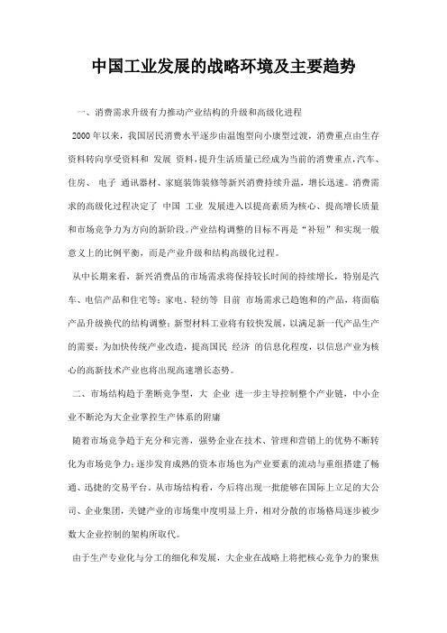 最新中国工业发展的战略环境及主要趋势