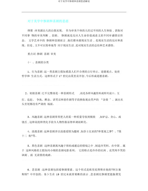 关于美学中悲剧和喜剧思考讲解