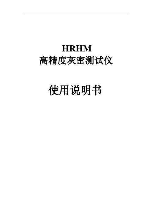 高精度灰密测试仪说明书