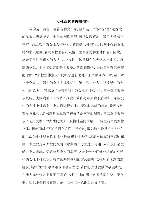 女性命运的悲情书写