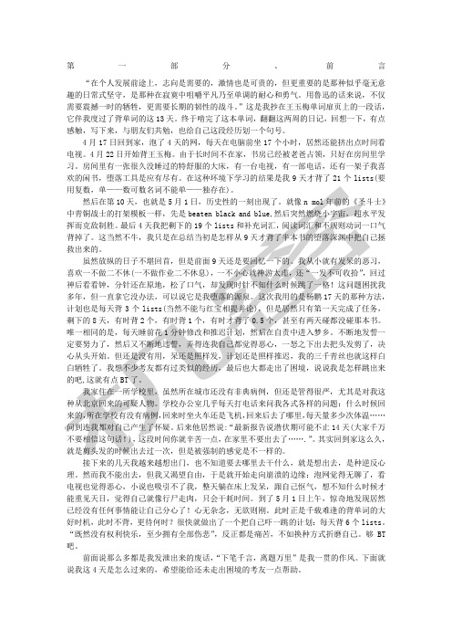 用天时间背完托福词汇