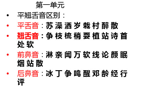 一年级下册平翘舌音、前后鼻音