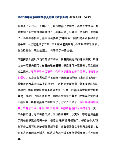 备考2013年会计职称考试———顺利通过会计考试秘诀大揭示