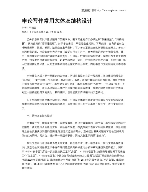 申论写作常用文体及结构设计