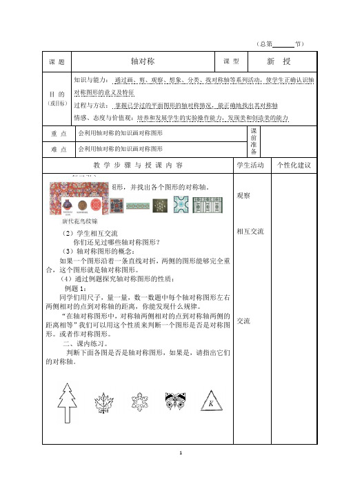 【人教版】小学五年级下册数学教案(全册)(表格式)