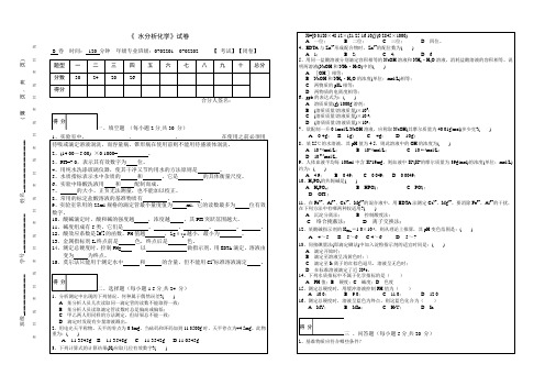 水分析化学样卷