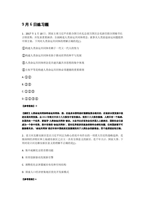 9月6日练习题