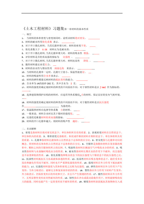土木工程材料试卷答案