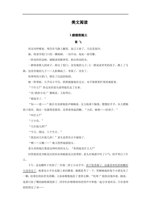 精编人教版语文七年级上册 美文阅读欣赏