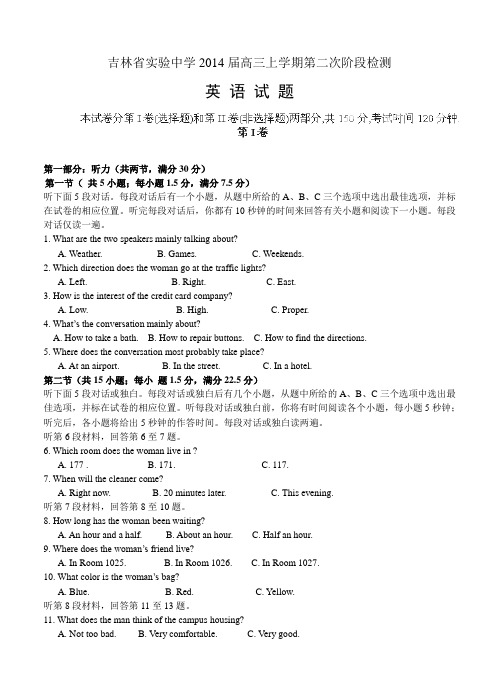 吉林省实验中学2014届高三上学期第二次阶段检测-英语试卷(含答案)