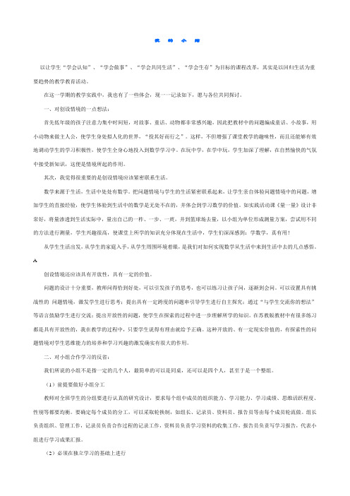 我的课改之路