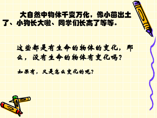 科学六年级上2.1蜡烛的变化