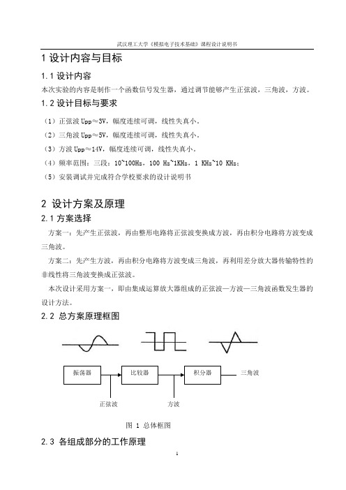 模电课设 之函数信号发生器