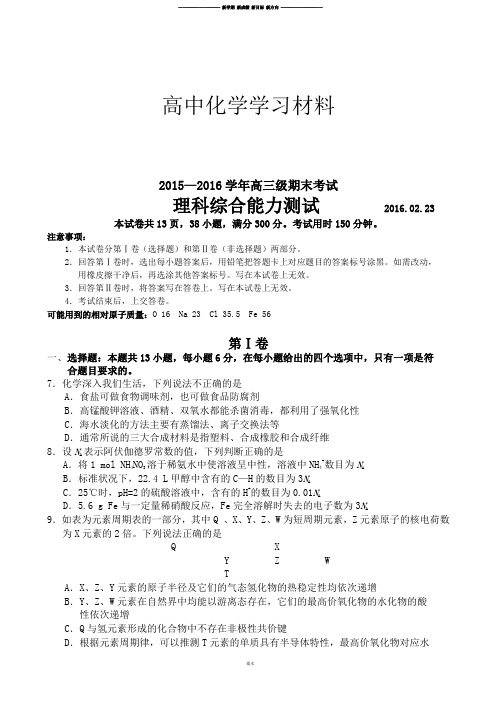 高三级期末考试.docx