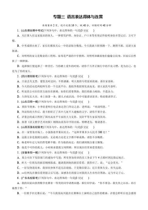 2019届高三一轮复习系列专题三 语言表达得体与连贯 练习