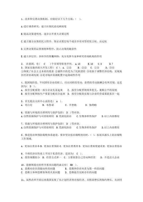 2010福建省公选领导干部试题及答案