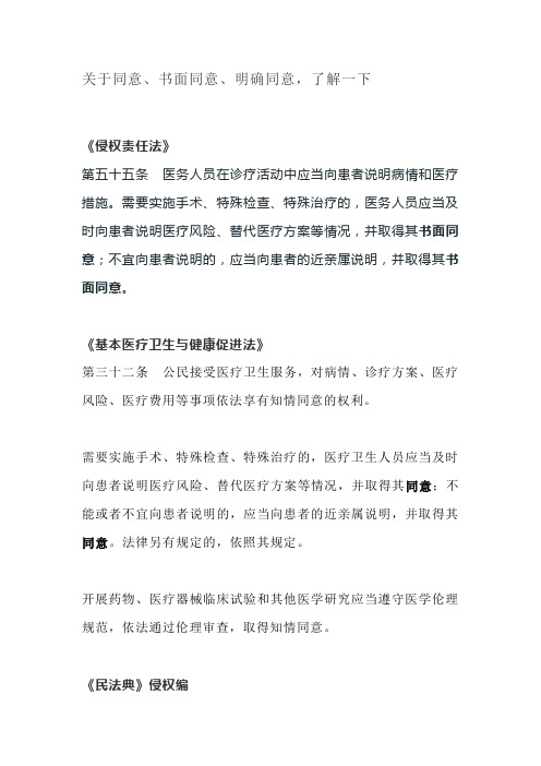 关于同意、书面同意、明确同意,了解一下