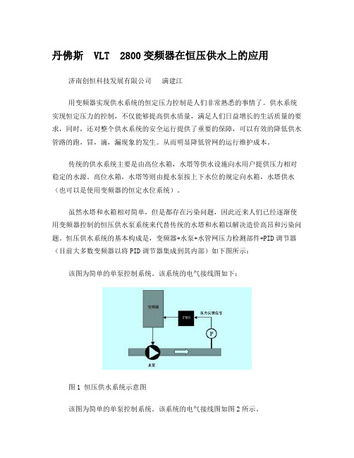 丹佛斯VLT2800恒压供水