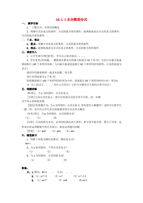 八年级数学下册16.1.1从分数到分式教案新人教版